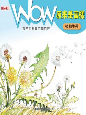 cover image of 植物生長